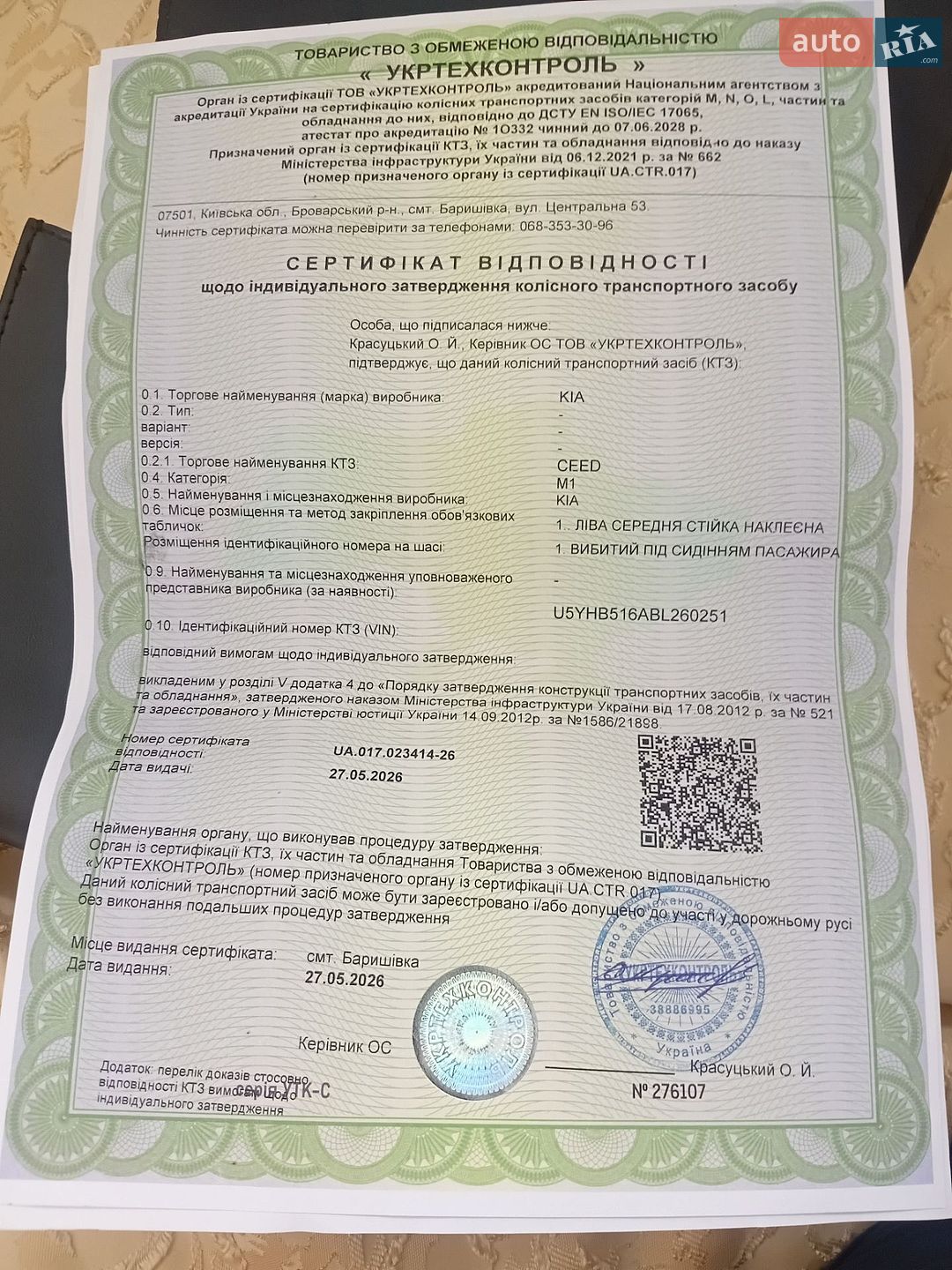 Kia Ceed 2011 VIN U5YHB516ABL260251 фото оголошення 26 з 27