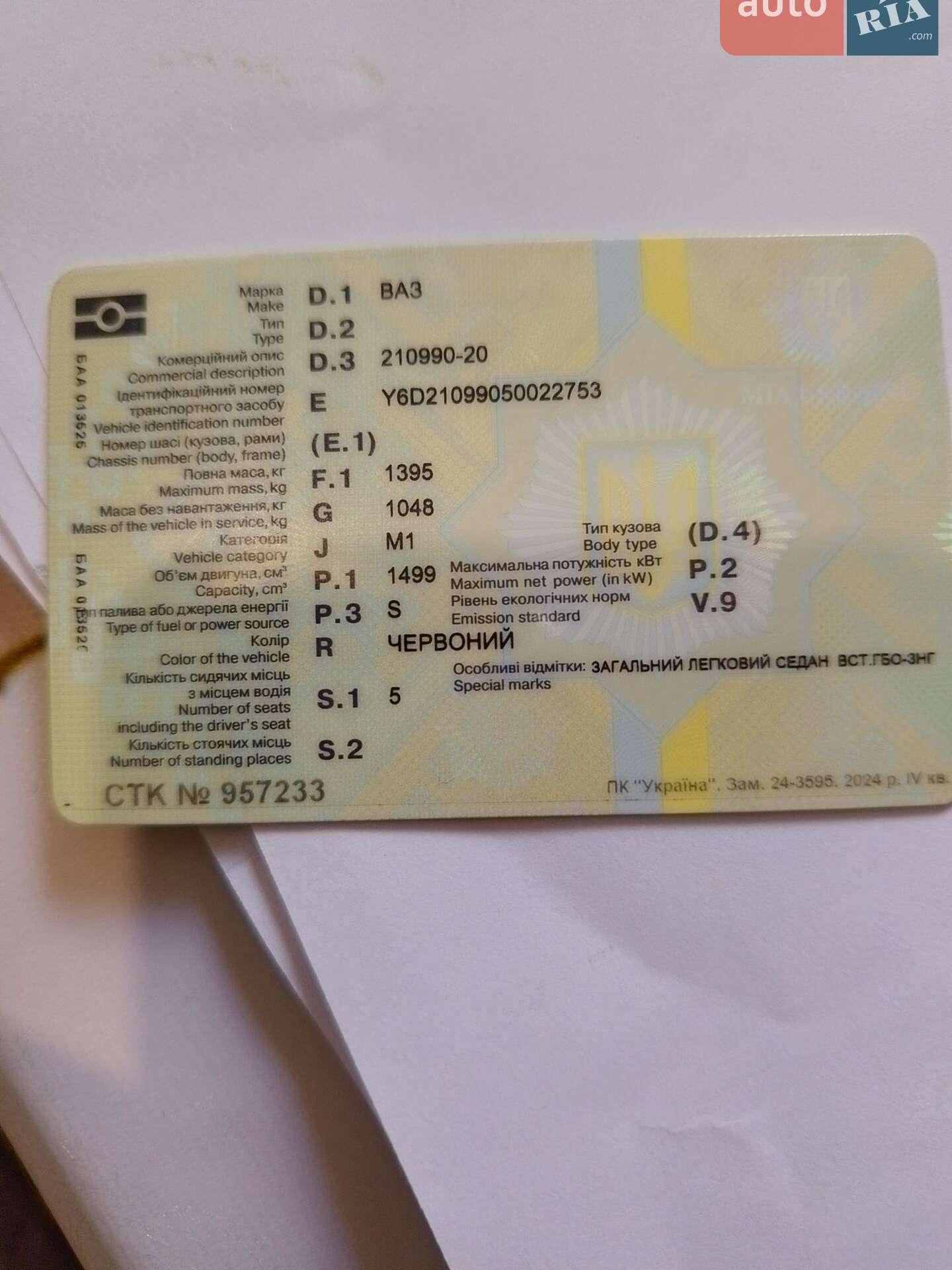 ВАЗ / Lada 21099 2005 VIN Y6D21099050022753 фото оголошення 2 з 10