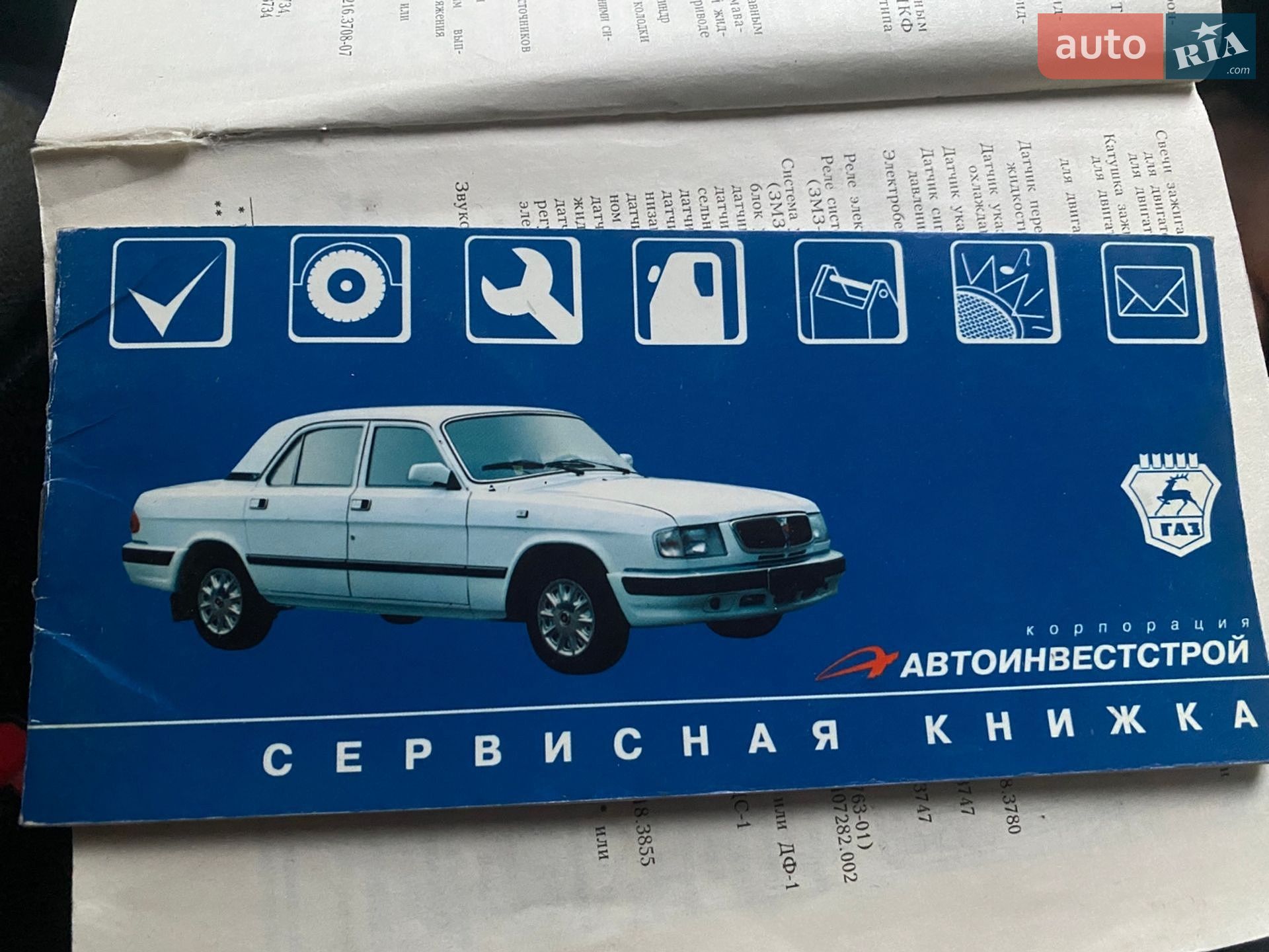 ГАЗ 3110 Волга 2003 VIN Y7C31100030003625 фото оголошення 17 з 23