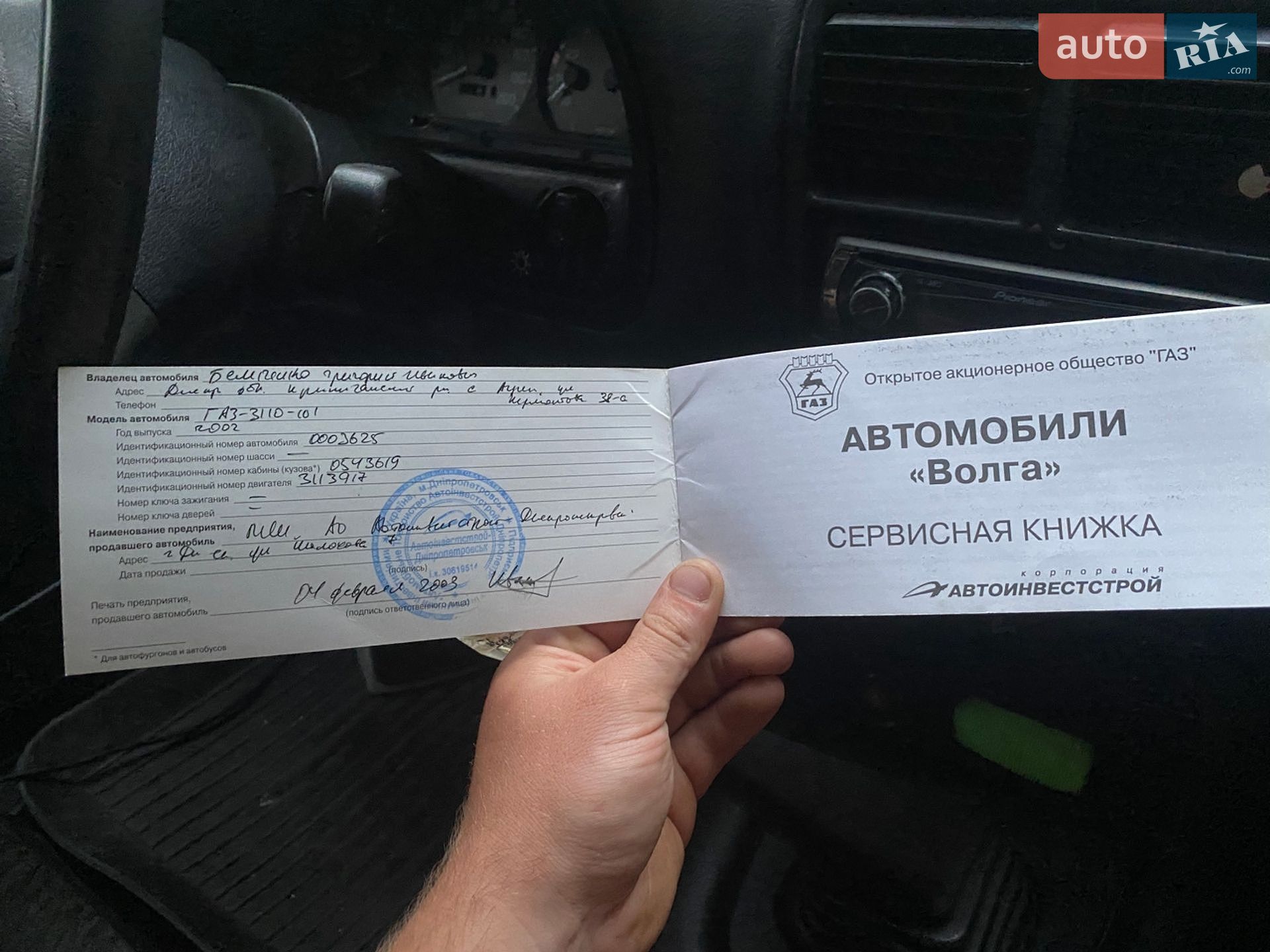 ГАЗ 3110 Волга 2003 VIN Y7C31100030003625 фото оголошення 18 з 23
