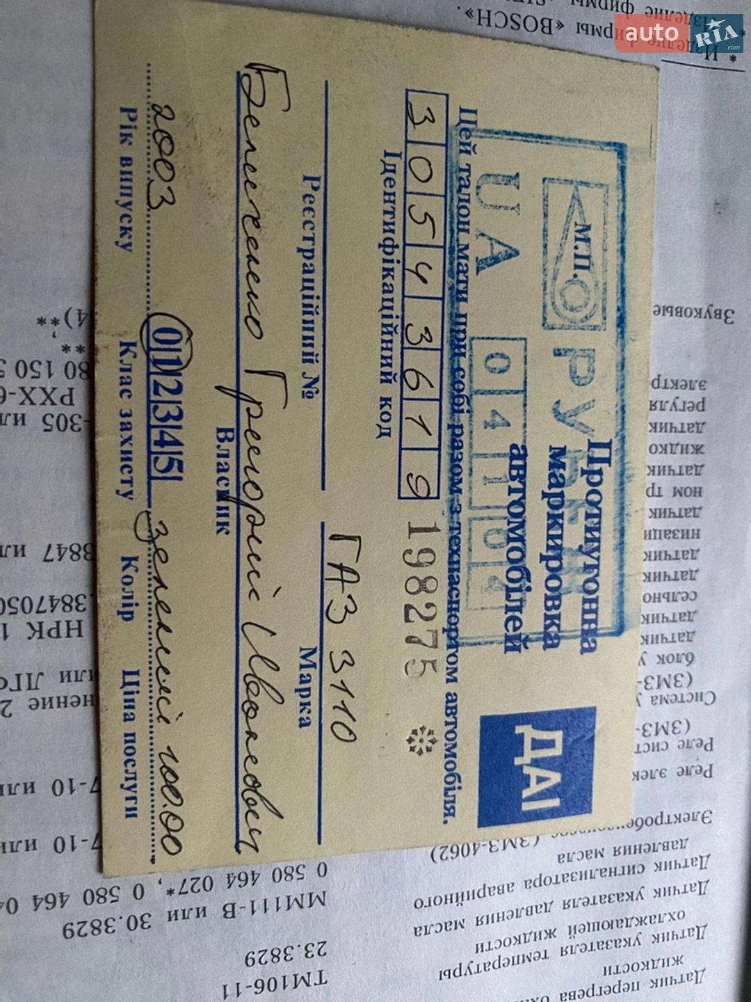 ГАЗ 3110 Волга 2003 VIN Y7C31100030003625 фото оголошення 19 з 23