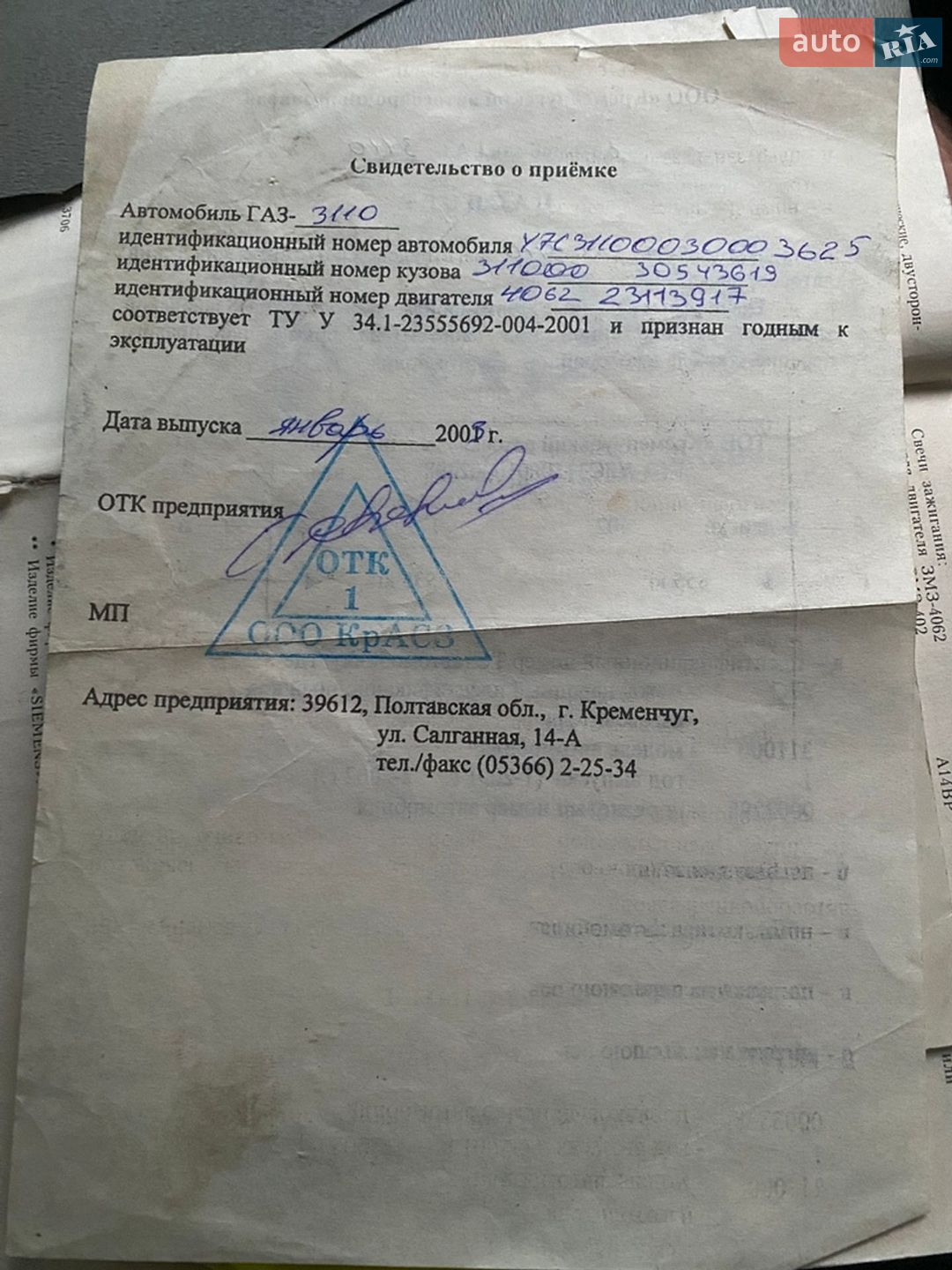 ГАЗ 3110 Волга 2003 VIN Y7C31100030003625 фото оголошення 22 з 23