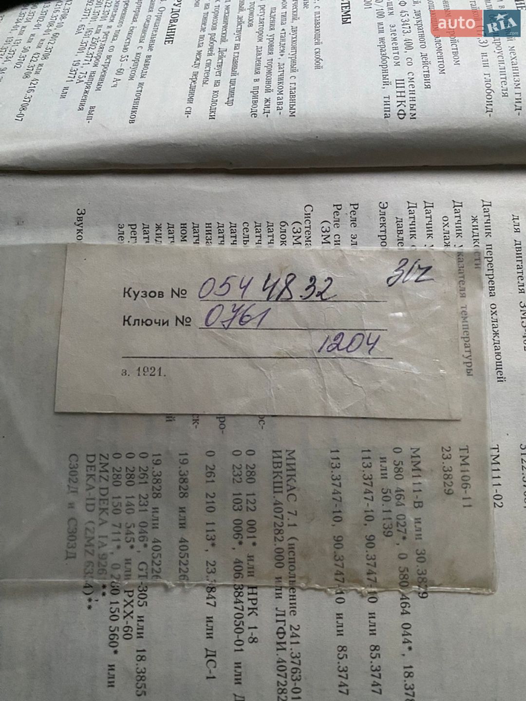 ГАЗ 3110 Волга 2003 VIN Y7C31100030003625 фото оголошення 23 з 23