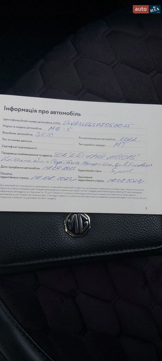 MG 5 2022 VIN LSJA36E63PZ050035 фото оголошення 34 з 40