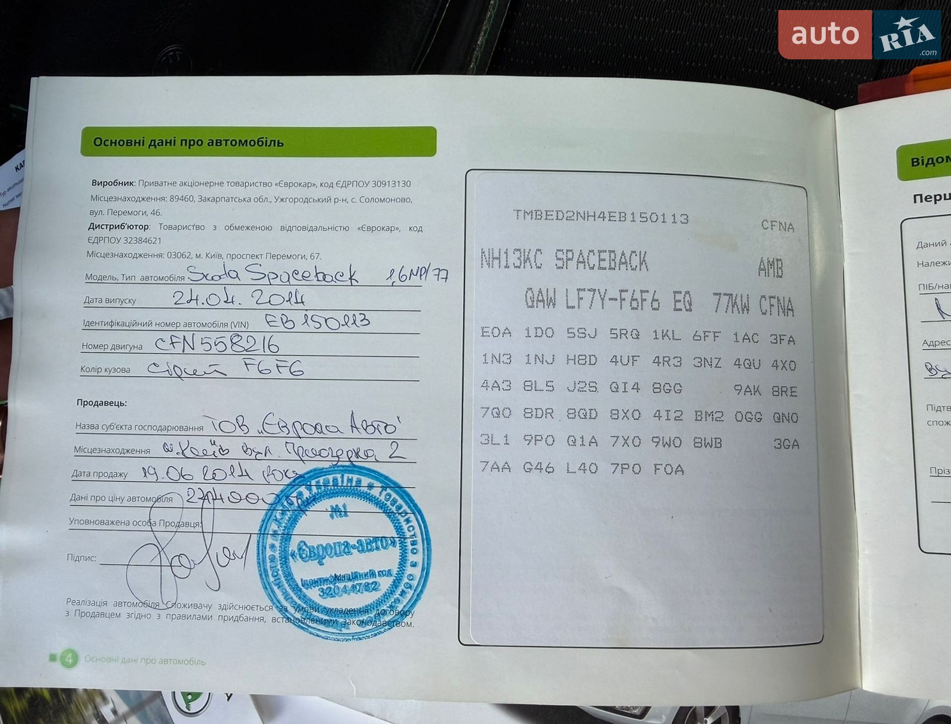 Skoda Spaceback 2014 VIN TMBED2NH4EB150113 фото оголошення 23 з 24