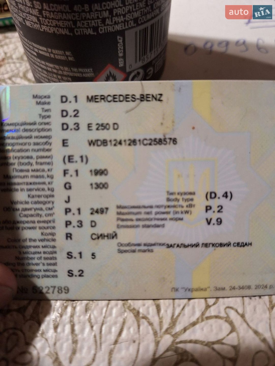 Mercedes-Benz E-Class 1996 VIN WDB1241261C258576 фото оголошення 7 з 8