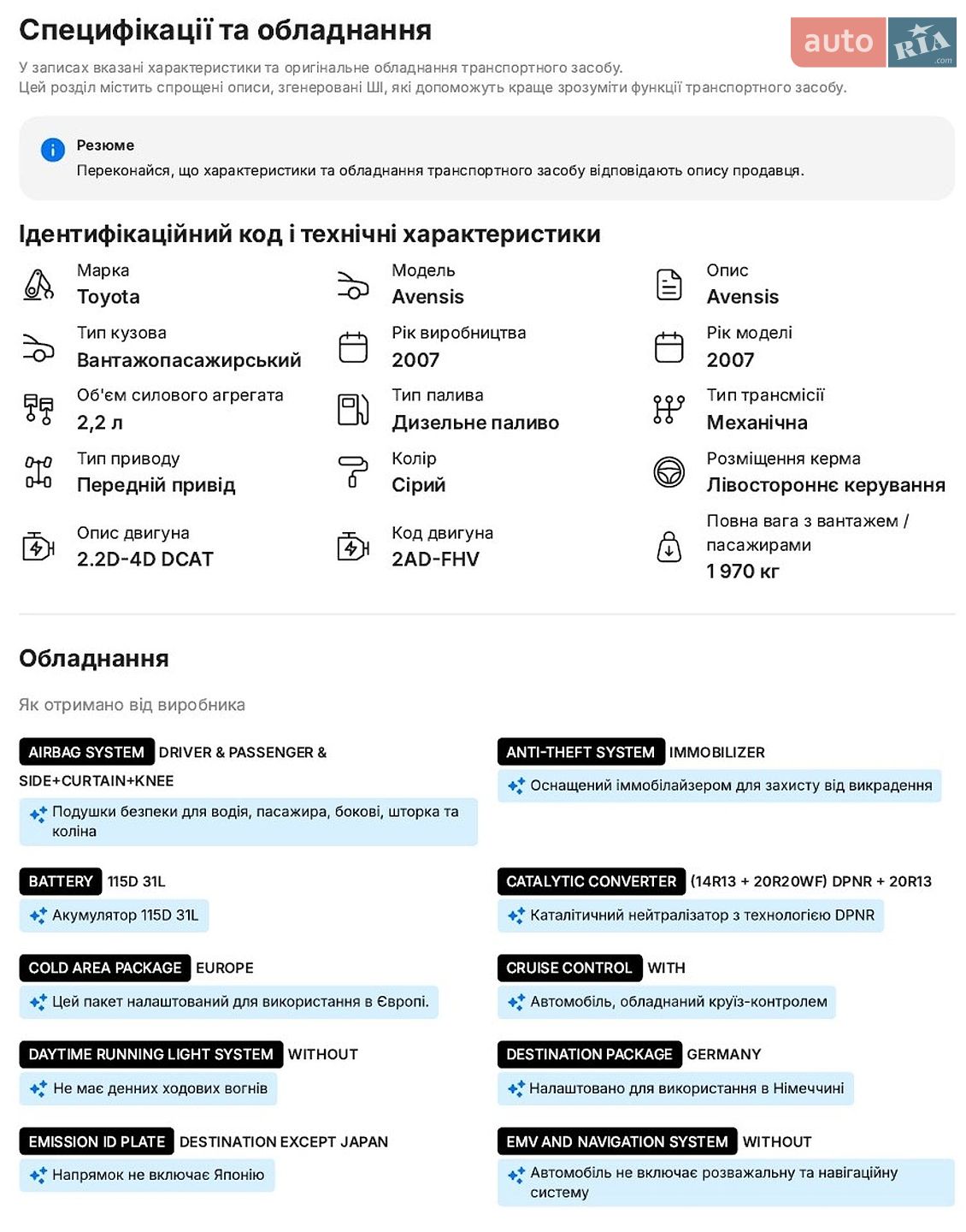 Toyota Avensis 2007 VIN SB1EB56L20E063347 фото оголошення 5 з 22