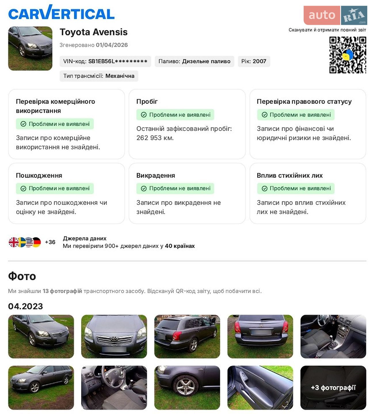 Toyota Avensis 2007 VIN SB1EB56L20E063347 фото оголошення 8 з 22
