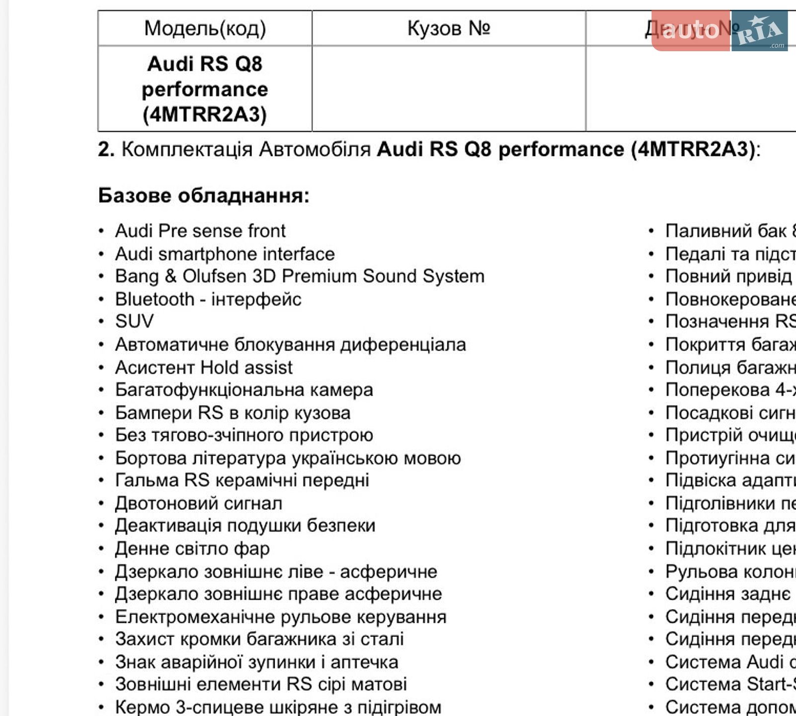 Audi RS Q8 2025 VIN WUAZZZF18TD017372 фото оголошення 3 з 5