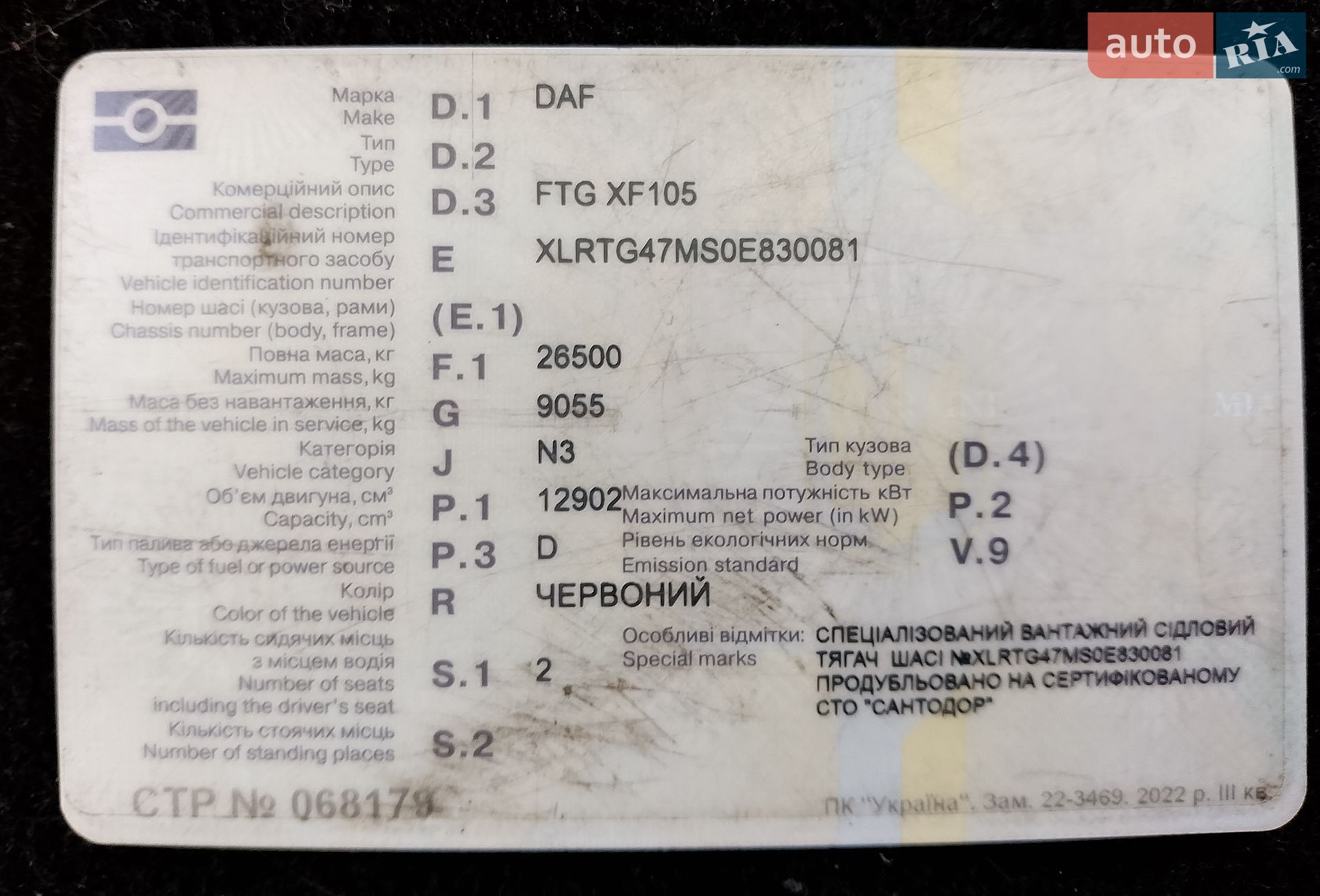 DAF XF 105 2008 VIN XLRTG47MS0E830081 фото оголошення 9 з 10