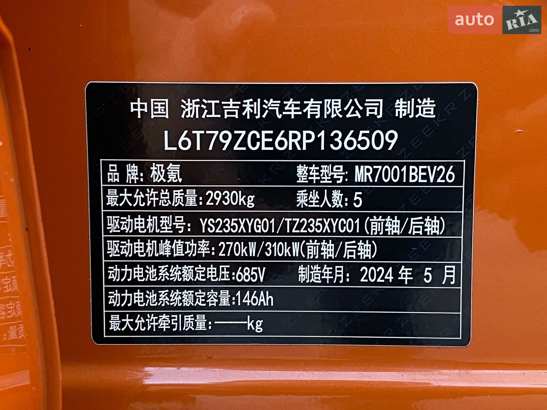 Zeekr 001 2024 VIN L6T79ZCE6RP136509 фото оголошення 50 з 55