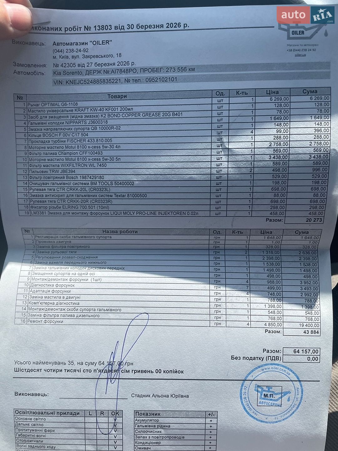Kia Sorento 2008 VIN KNEJC524885835221 фото оголошення 20 з 33