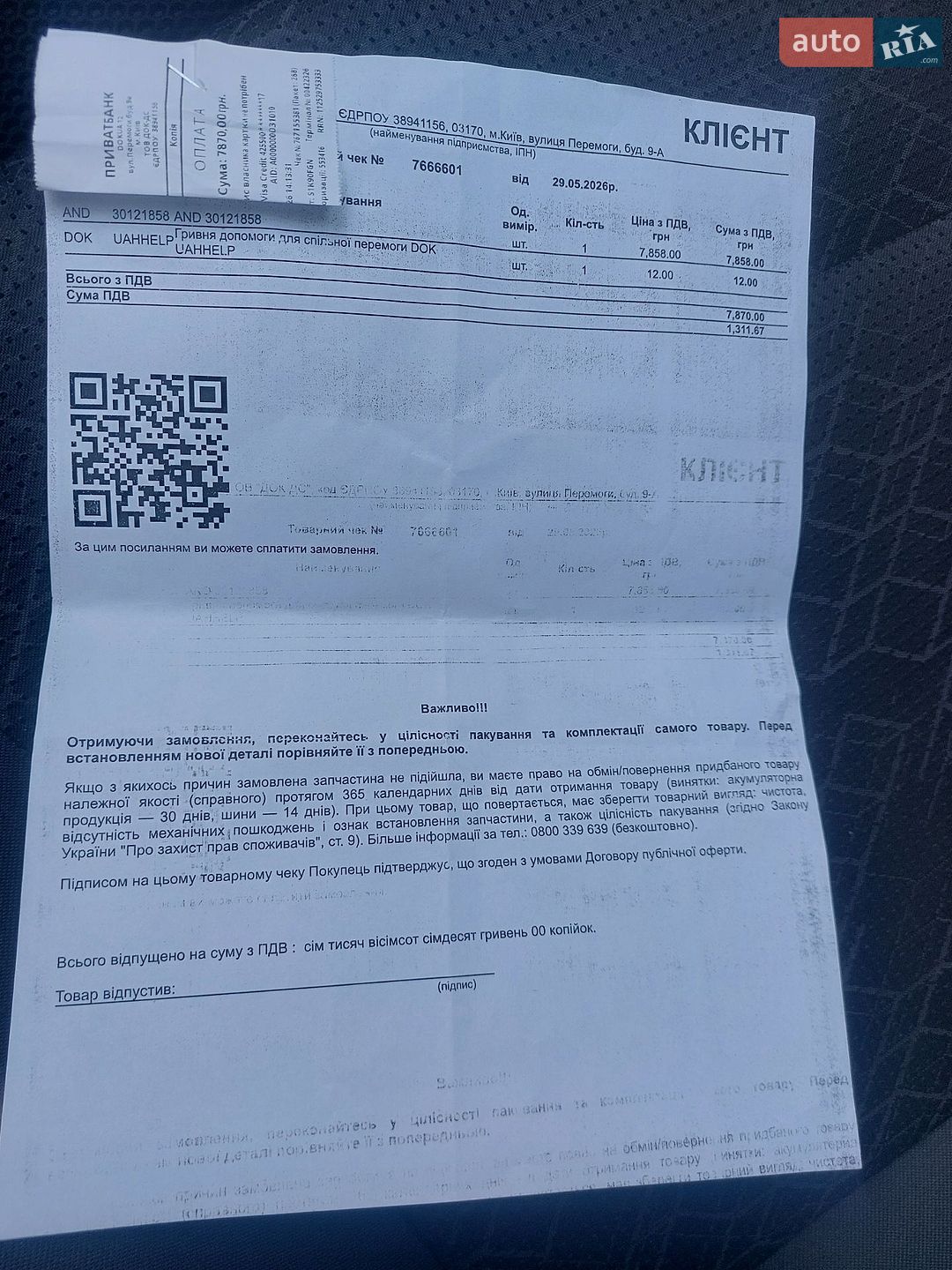 Peugeot 3008 2015 VIN VF30UBHZTFS099685 фото оголошення 19 з 19
