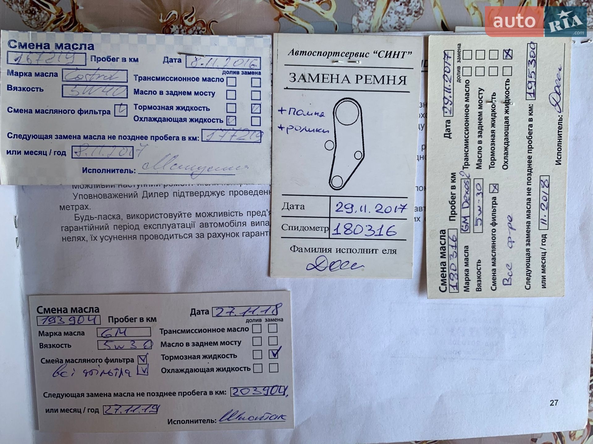 Chevrolet Lacetti 2005 VIN Y6DNA193E6K244330 фото оголошення 27 з 29