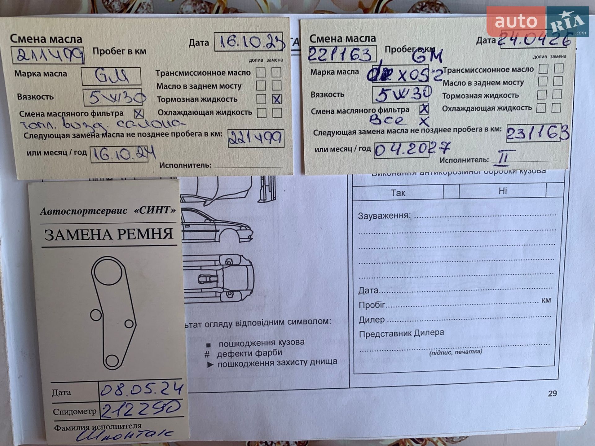 Chevrolet Lacetti 2005 VIN Y6DNA193E6K244330 фото оголошення 29 з 29
