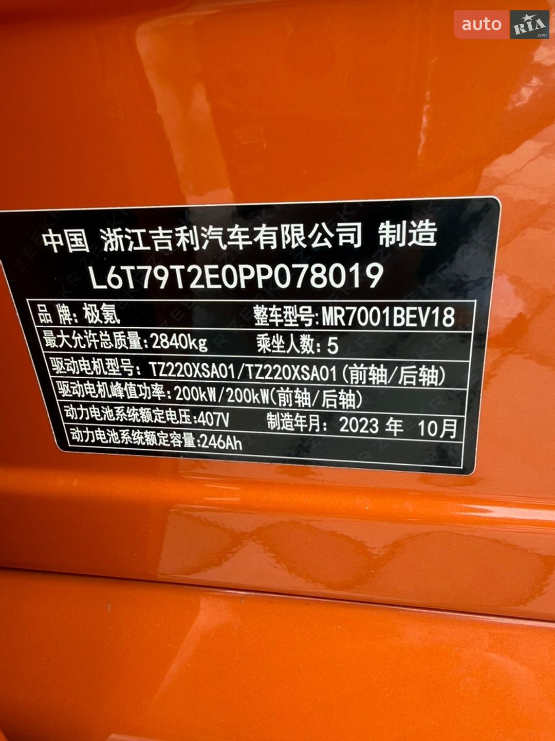 Zeekr 001 2023 VIN L6T79T2E0PP078019 фото оголошення 9 з 26