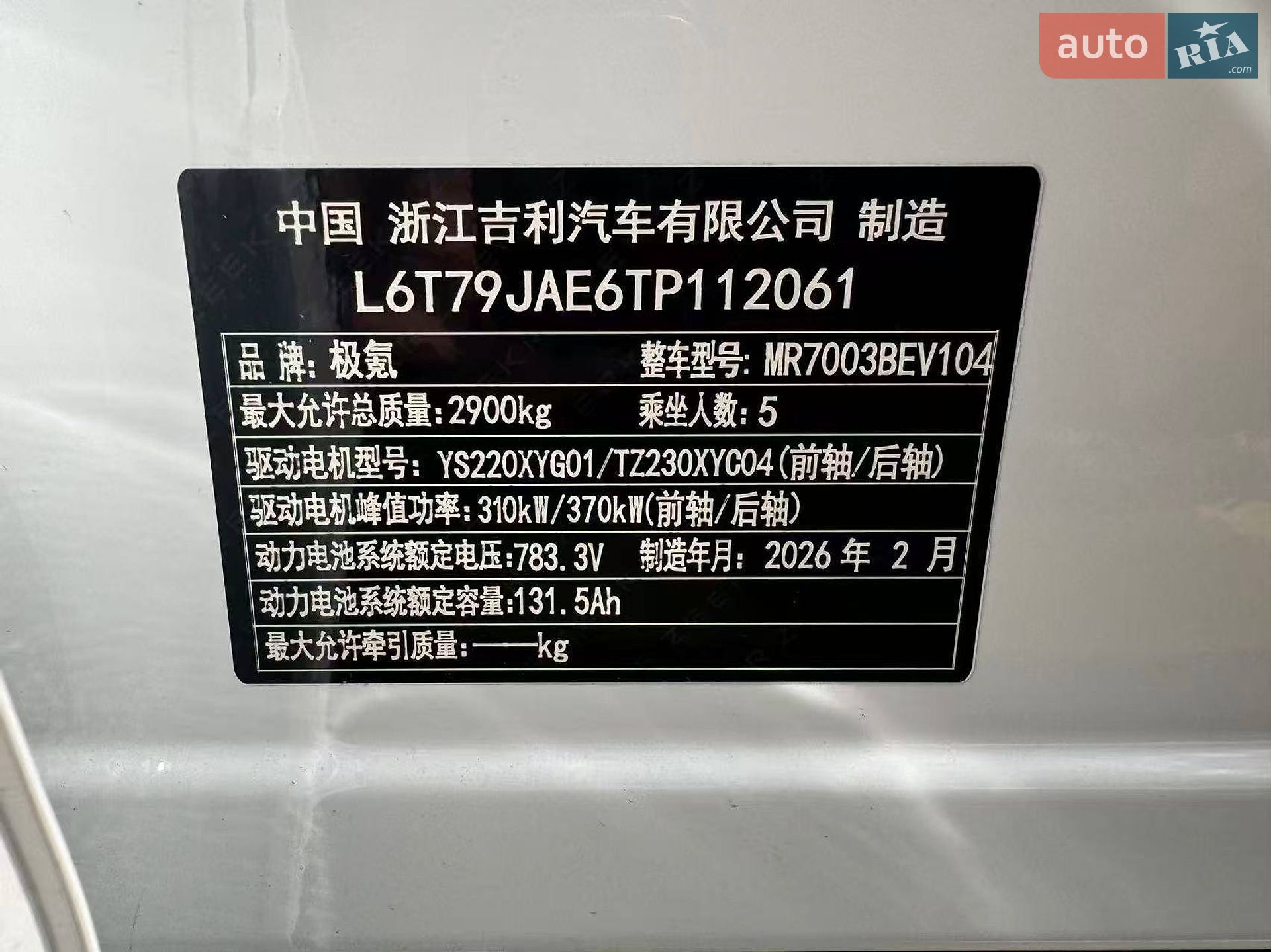 Zeekr 001 2026 VIN L6T79JAE6TP112061 фото оголошення 14 з 15