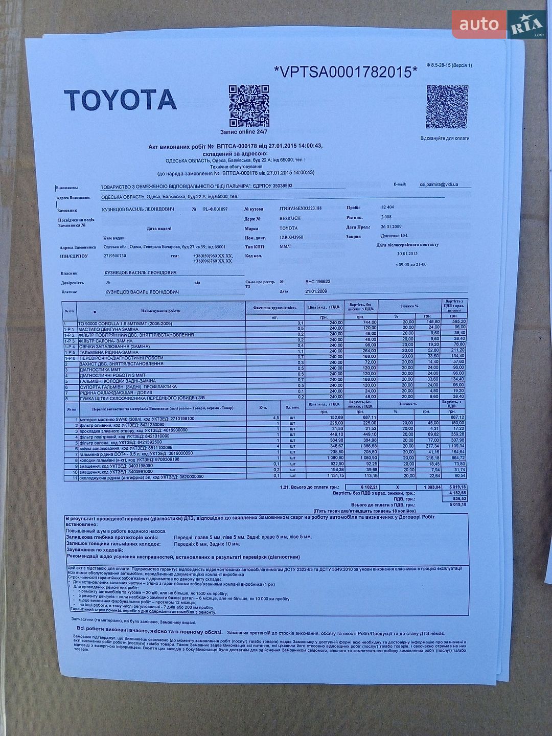 Toyota Corolla 2008 VIN JTNBV56EX03523188 фото оголошення 7 з 20