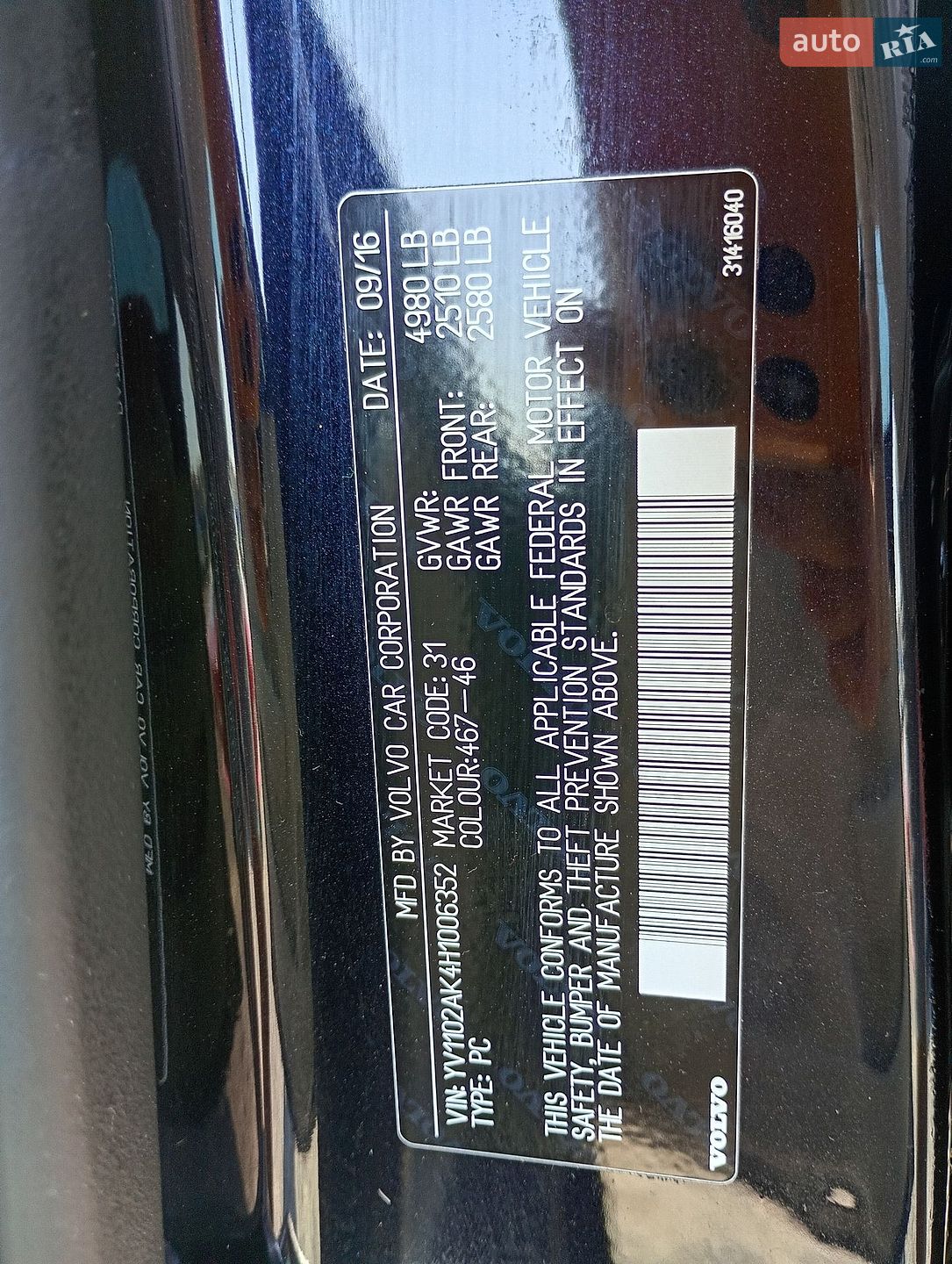 Volvo S90 2017 VIN YV1102AK4H1006352 фото оголошення 8 з 13