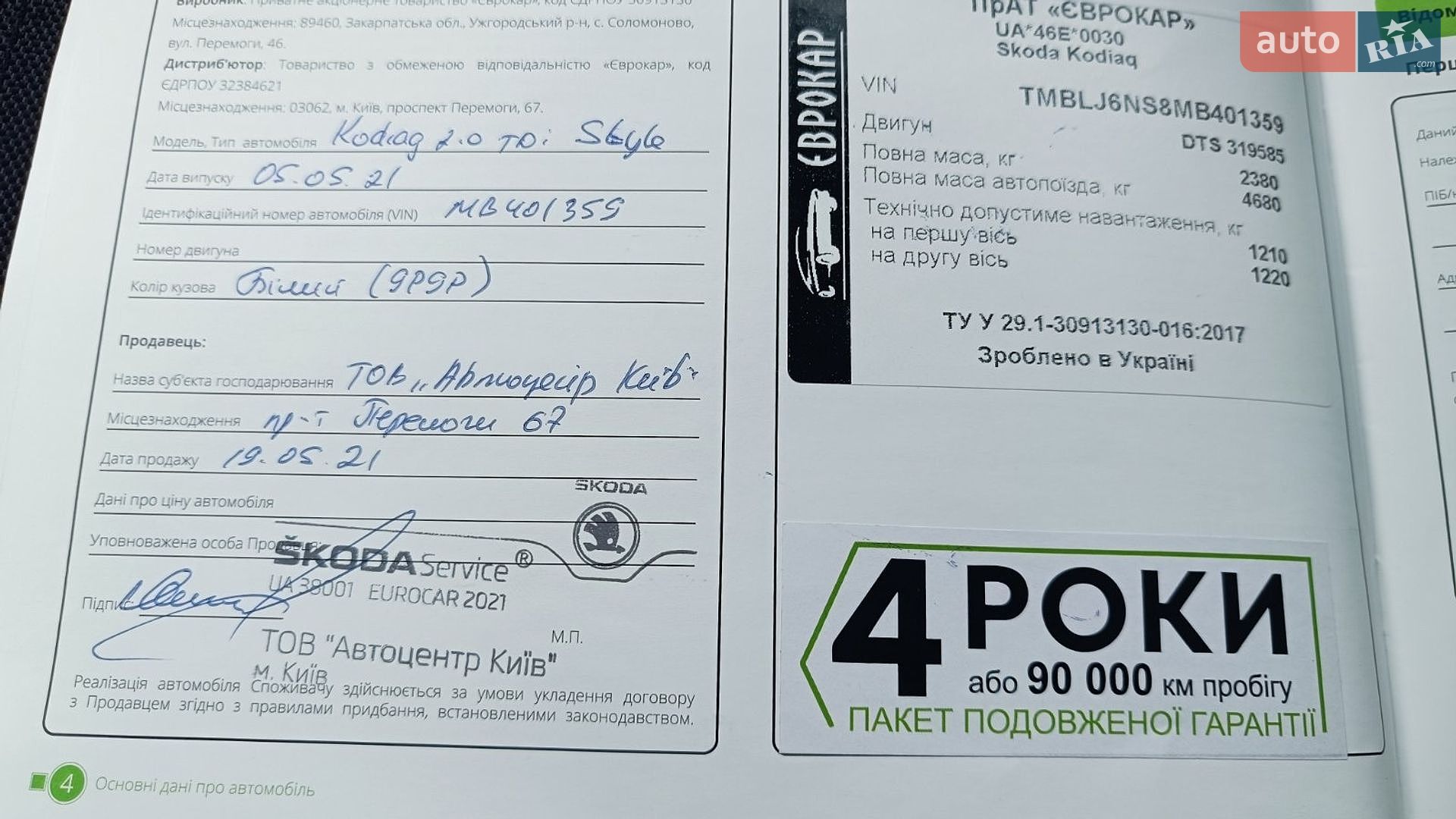 Skoda Kodiaq 2021 VIN TMBLJ6NS8MB401359 фото оголошення 15 з 15