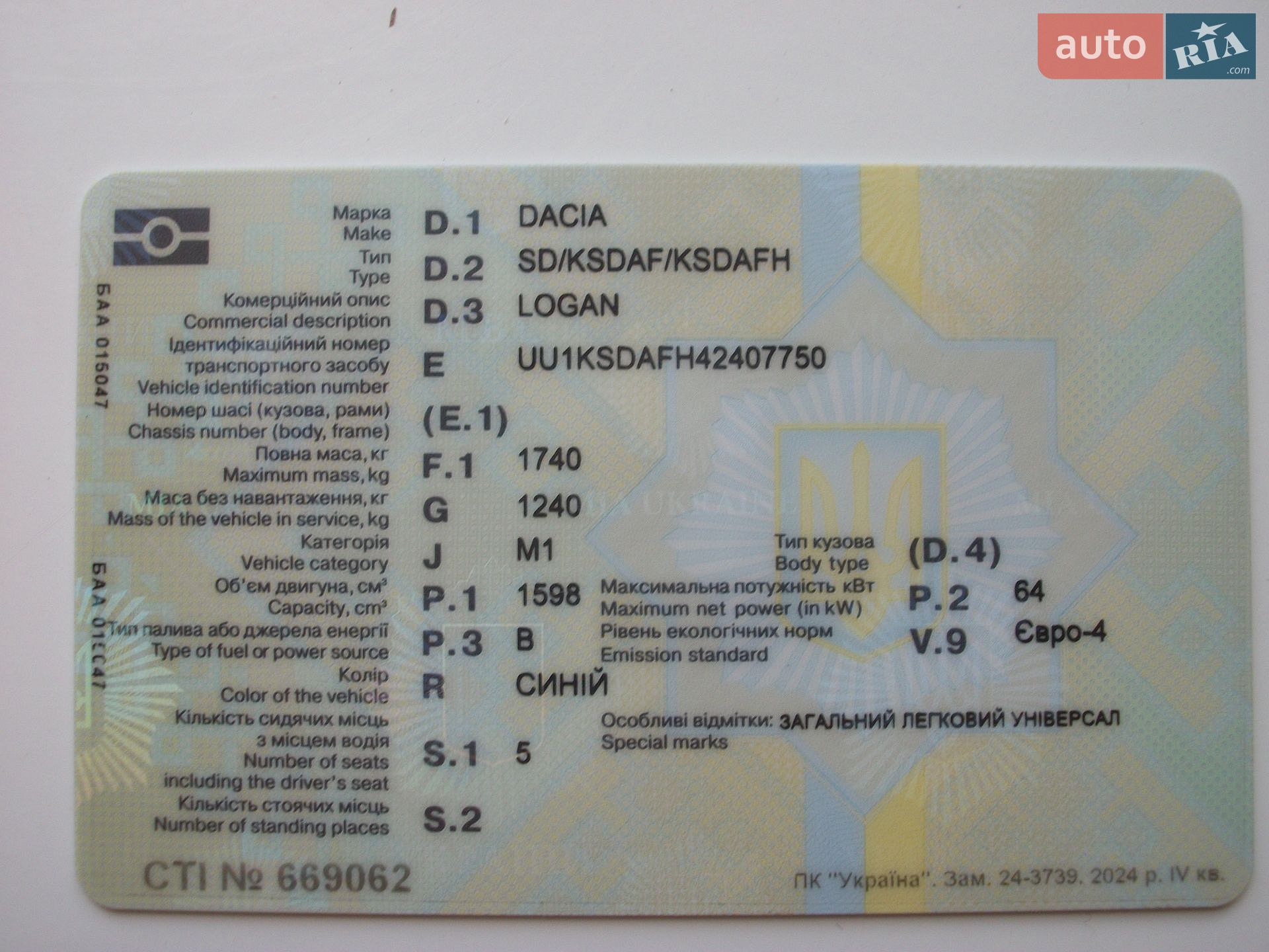 Dacia Logan 2009 VIN UU1KSDAFH42407750 фото оголошення 43 з 44