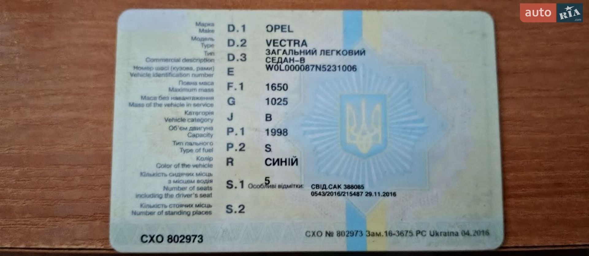 Opel Vectra 1992 VIN W0L000087N5231006 фото оголошення 23 з 27