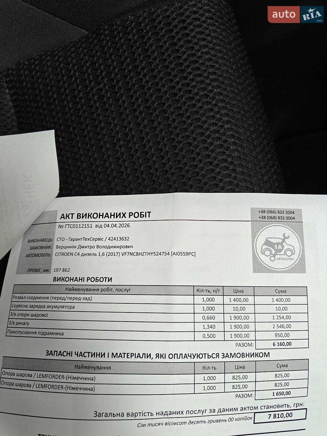 Citroen C4 2017 VIN VF7NCBHZTHY524754 фото оголошення 24 з 27