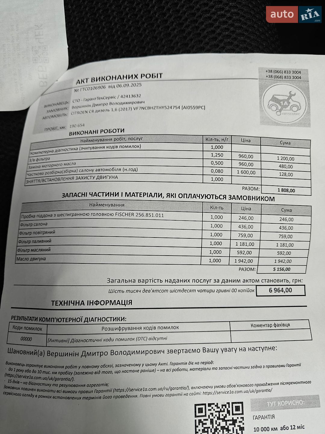 Citroen C4 2017 VIN VF7NCBHZTHY524754 фото оголошення 25 з 27