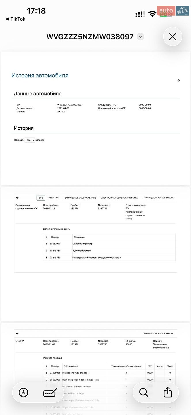 Volkswagen Tiguan 2020 VIN WVGZZZ5NZMW038097 фото оголошення 43 з 44