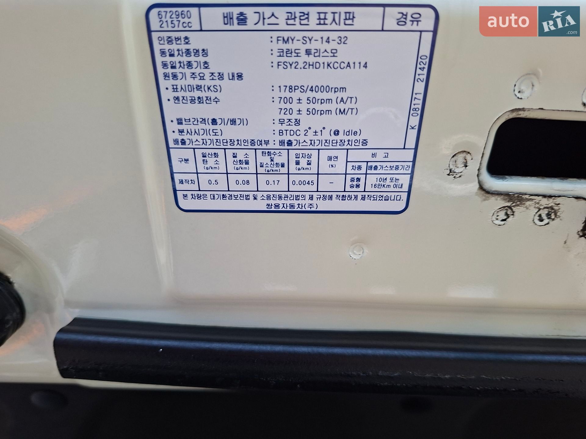 SsangYong Korando Turismo 2017 VIN KPBKJ2AE1HP119827 фото оголошення 64 з 69