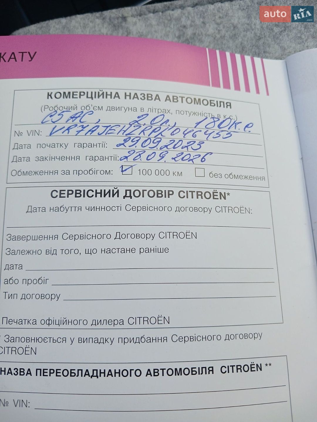 Citroen C5 Aircross 2023 VIN VR7AJEHZRPL046455 фото оголошення 41 з 44