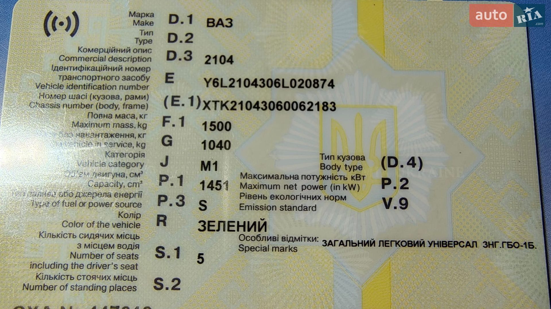 ВАЗ / Lada 2104 2006 VIN Y6L2104306L020874 фото оголошення 3 з 13