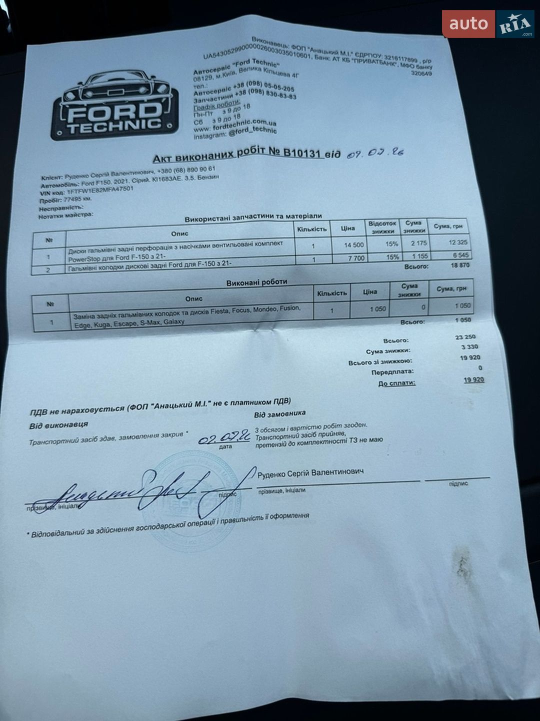Ford F-150 2020 VIN 1FTFW1E82MFA47501 фото оголошення 16 з 17