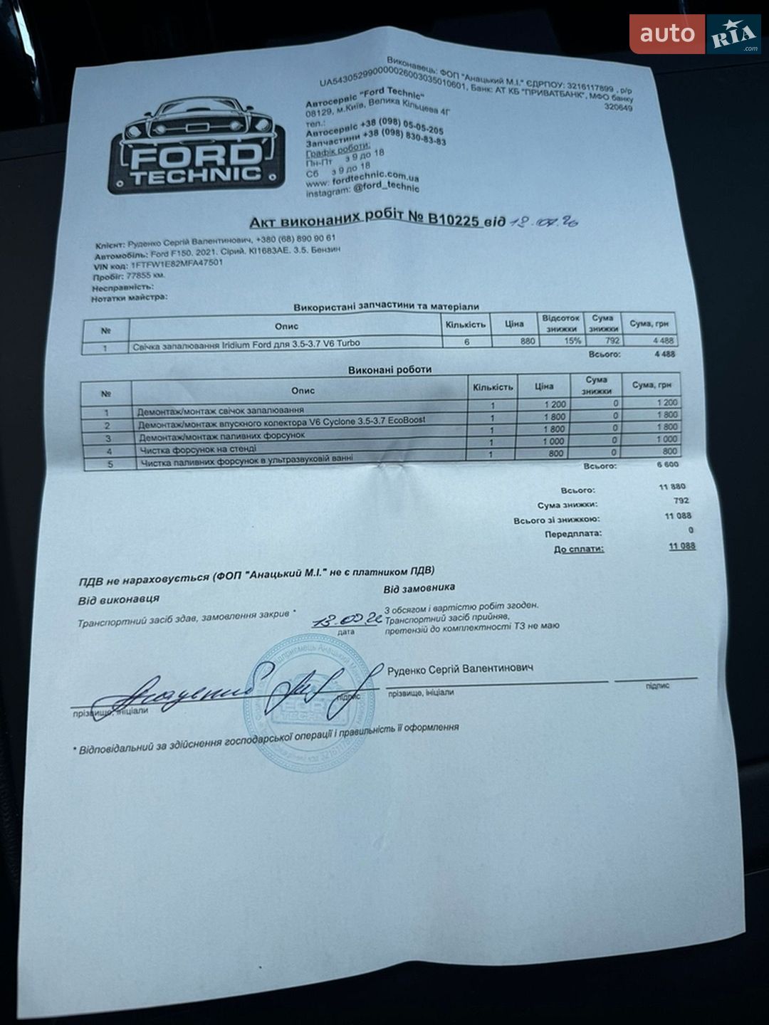 Ford F-150 2020 VIN 1FTFW1E82MFA47501 фото оголошення 17 з 17