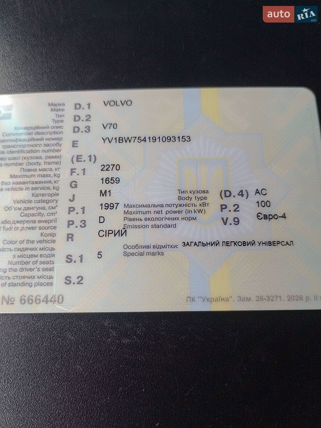 Volvo V70 2008 VIN YV1BW754191093153 фото оголошення 31 з 32