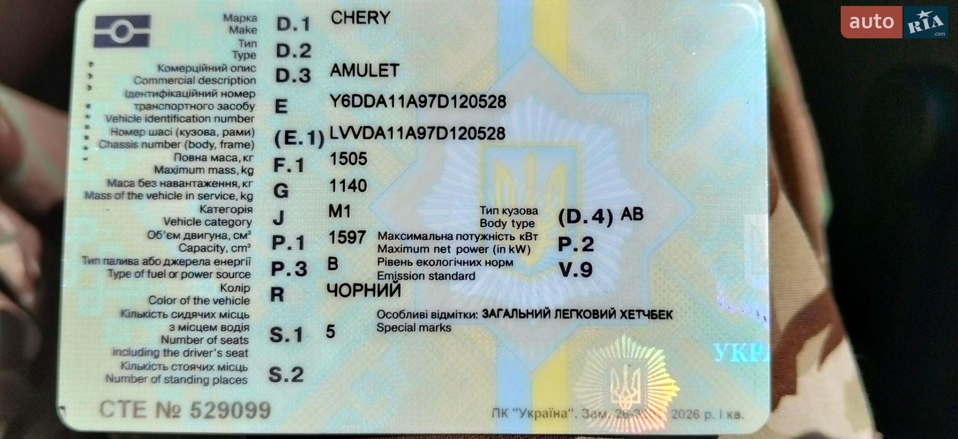 Chery Amulet 2007 VIN Y6DDA11A97D120528 фото оголошення 2 з 11
