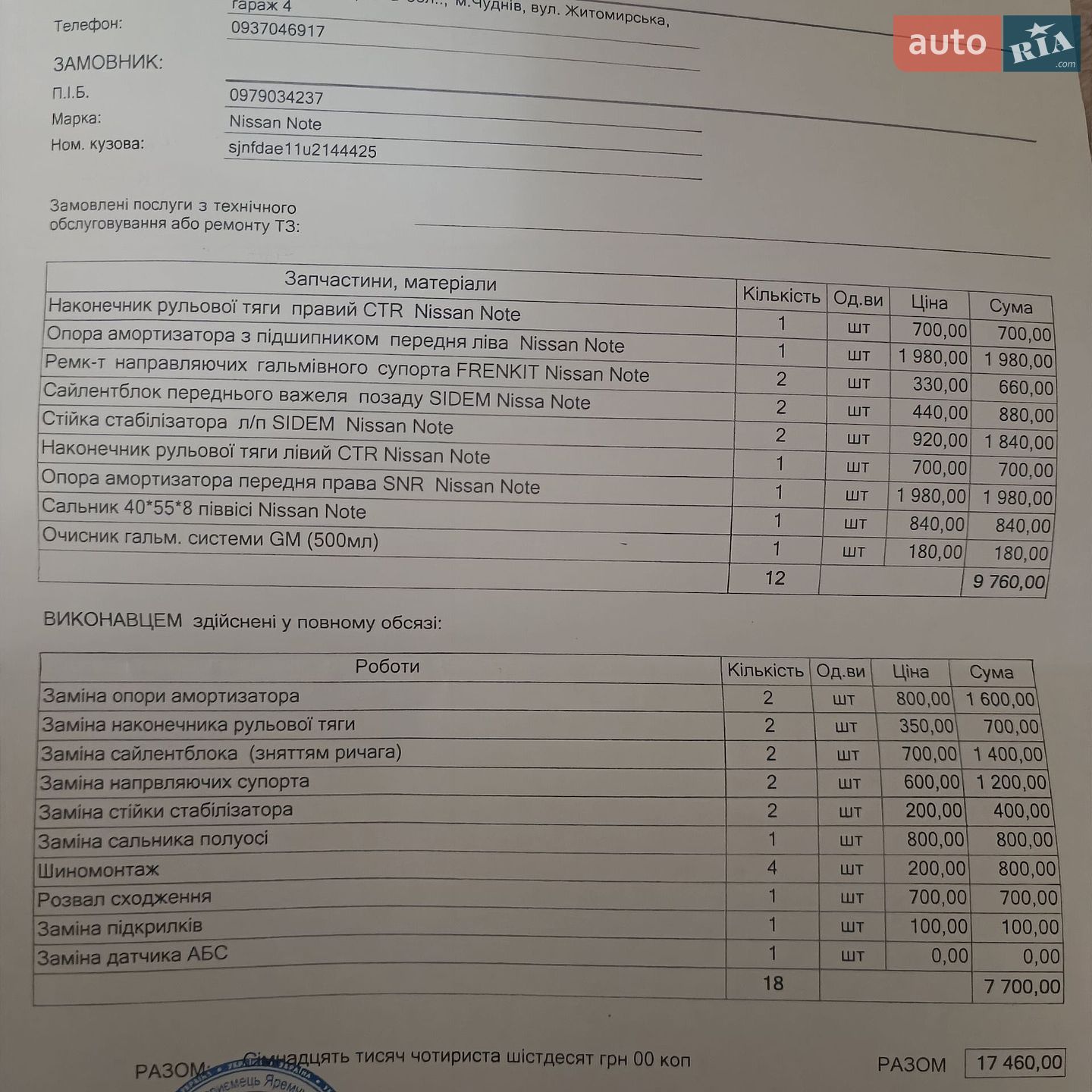 Nissan Note 2012 VIN SJNFDAE11U2144425 фото оголошення 7 з 7