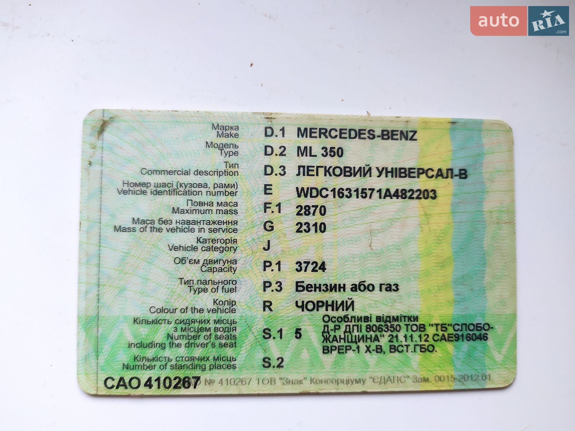 Mercedes-Benz M-Class 2004 VIN WDC1631571A482203 фото оголошення 5 з 5