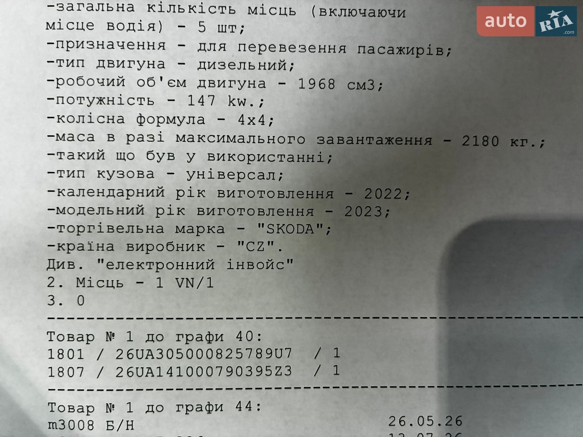 Skoda Octavia 2023 VIN TMBLK0NX1PY006401 фото оголошення 119 з 220