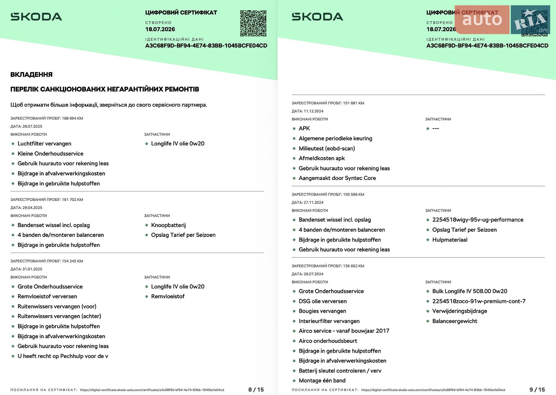 Skoda Octavia 2021 VIN TMBAW7NX0MY095409 фото оголошення 68 з 71