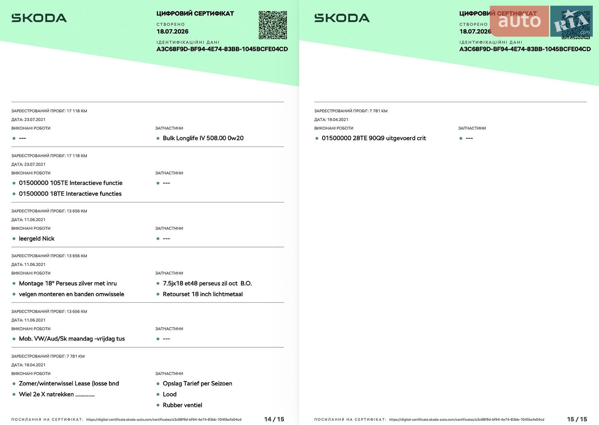 Skoda Octavia 2021 VIN TMBAW7NX0MY095409 фото оголошення 71 з 71