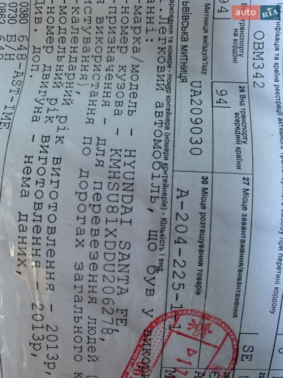 Hyundai Santa FE 2013 VIN KMHSU81XDDU206278 фото оголошення 45 з 45