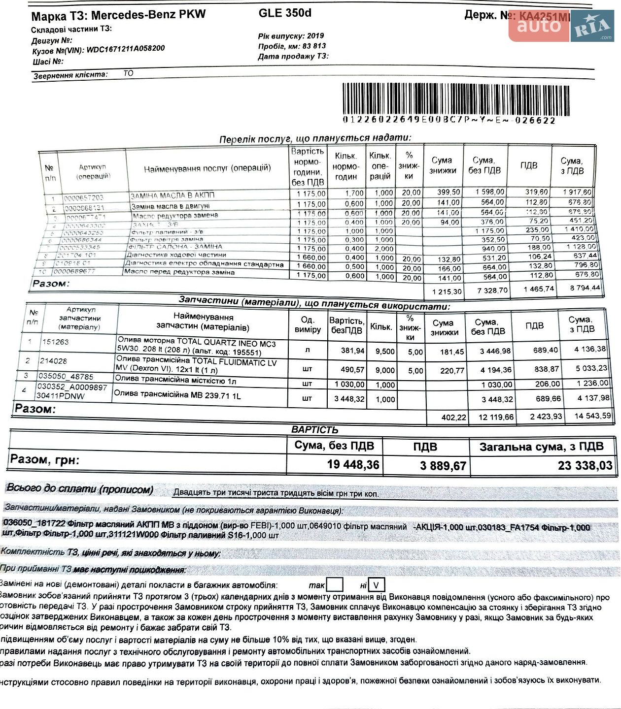 Mercedes-Benz GLE-Class 2019 VIN WDC1671211A058200 фото оголошення 86 з 88