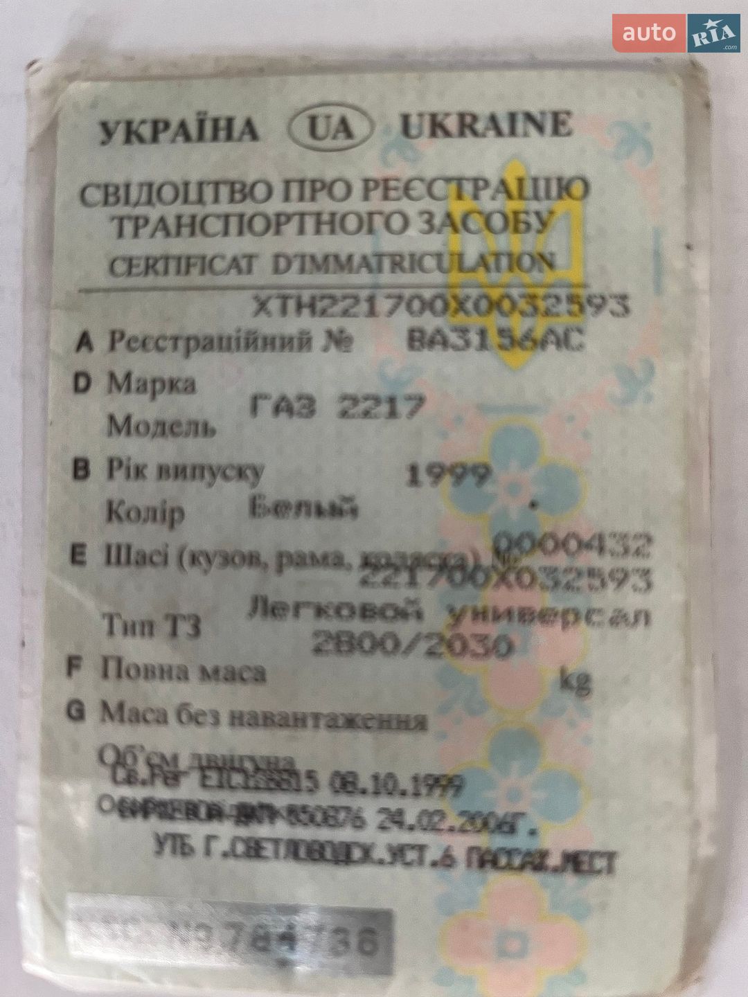 ГАЗ 2217 Баргузин 1999 VIN XTH221700X0032593 фото оголошення 5 з 5