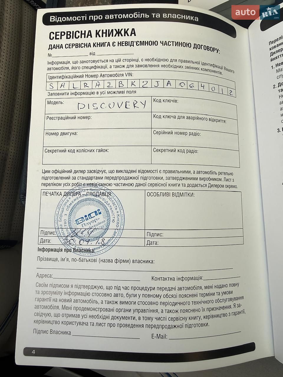 Land Rover Discovery 2018 VIN SALRA2BK2JA064012 фото оголошення 59 з 66