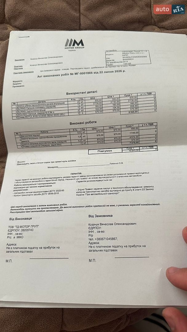 Volkswagen CC / Passat CC 2012 VIN WVWGU7ANXDE532063 фото оголошення 20 з 27