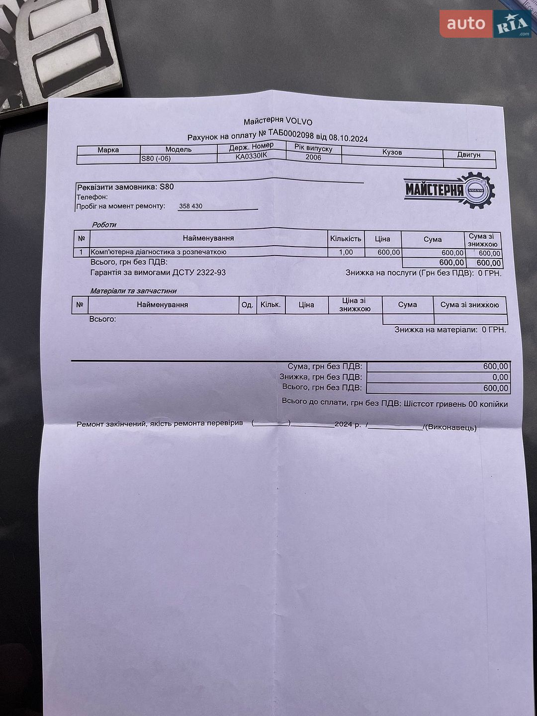 Volvo S80 2005 VIN YV1TS614961431571 фото оголошення 120 з 125