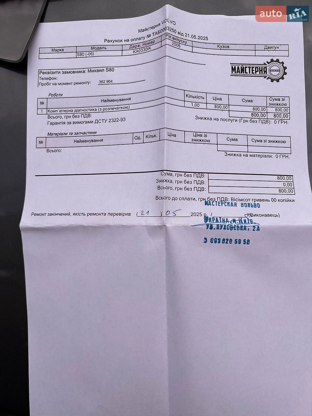 Volvo S80 2005 VIN YV1TS614961431571 фото оголошення 122 з 125