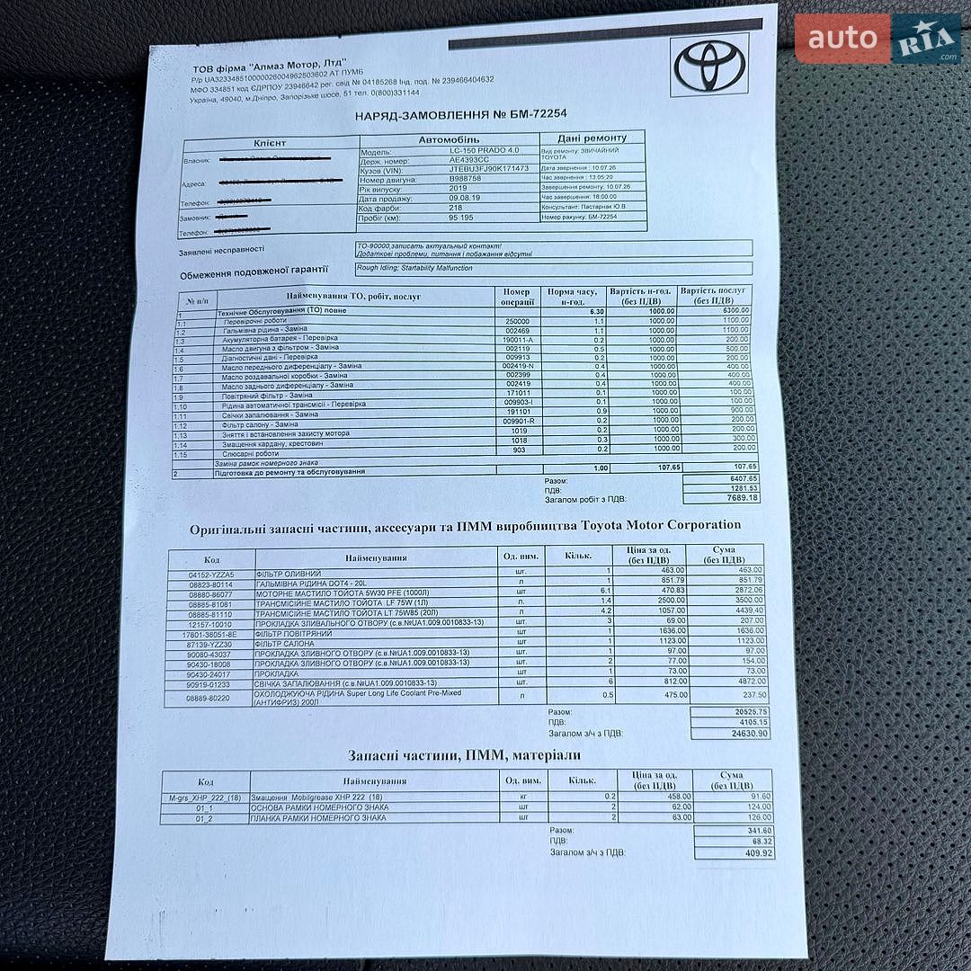 Toyota Land Cruiser Prado 2019 VIN JTEBU3FJ90K171473 фото оголошення 44 з 44