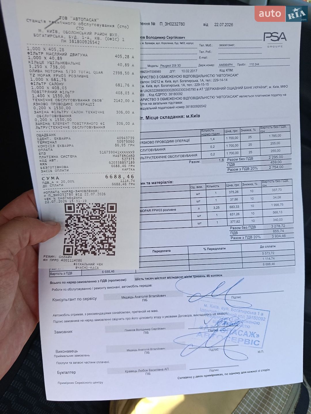 Peugeot 208 2017 VIN VF3CCHMZ0HT006985 фото оголошення 27 з 27